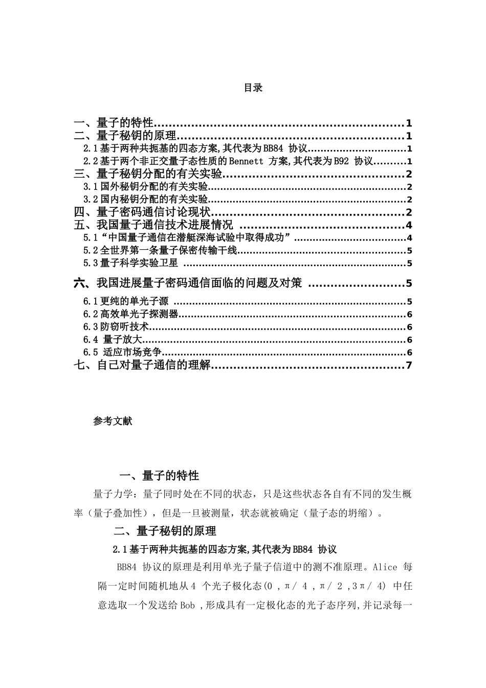 2025年通信科技趋势之量子计算研究综述-实习报告学士学位论文_第3页