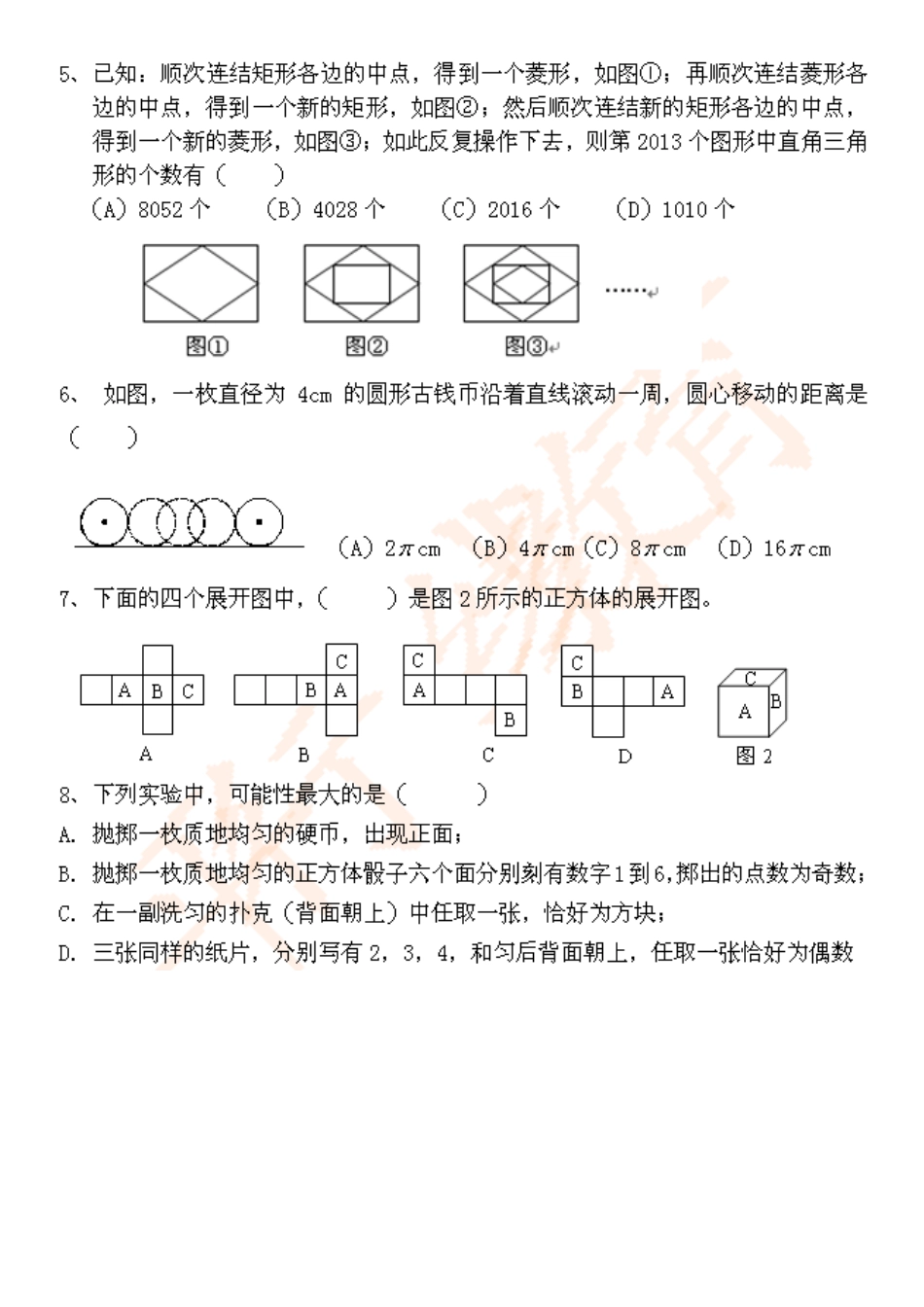 2025年郑州市小升初模拟试题_第2页