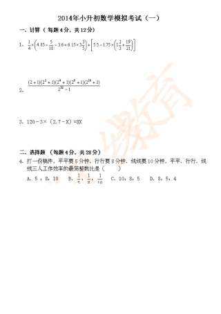 2025年郑州市小升初模拟试题