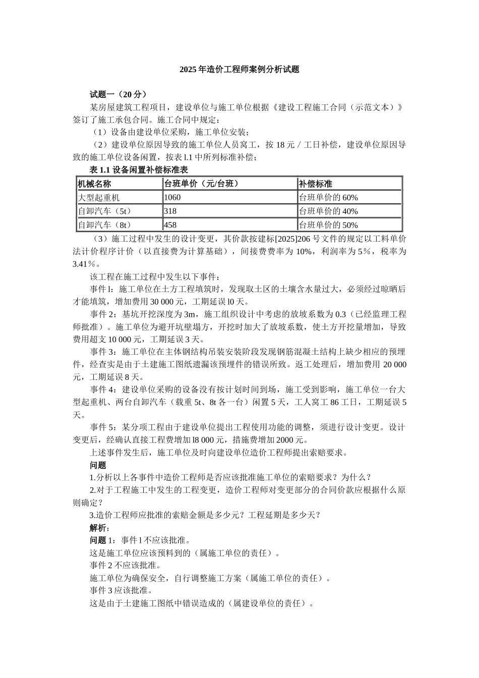 2025年造价工程师案例分析试题_第1页