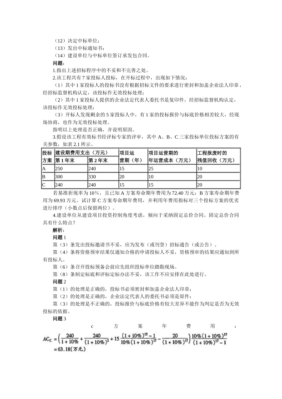 2025年造价工程师案例分析试题_第3页