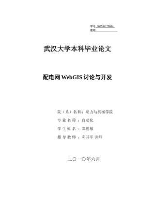 2025年配电网webgis研究与开发-自动化设计论文