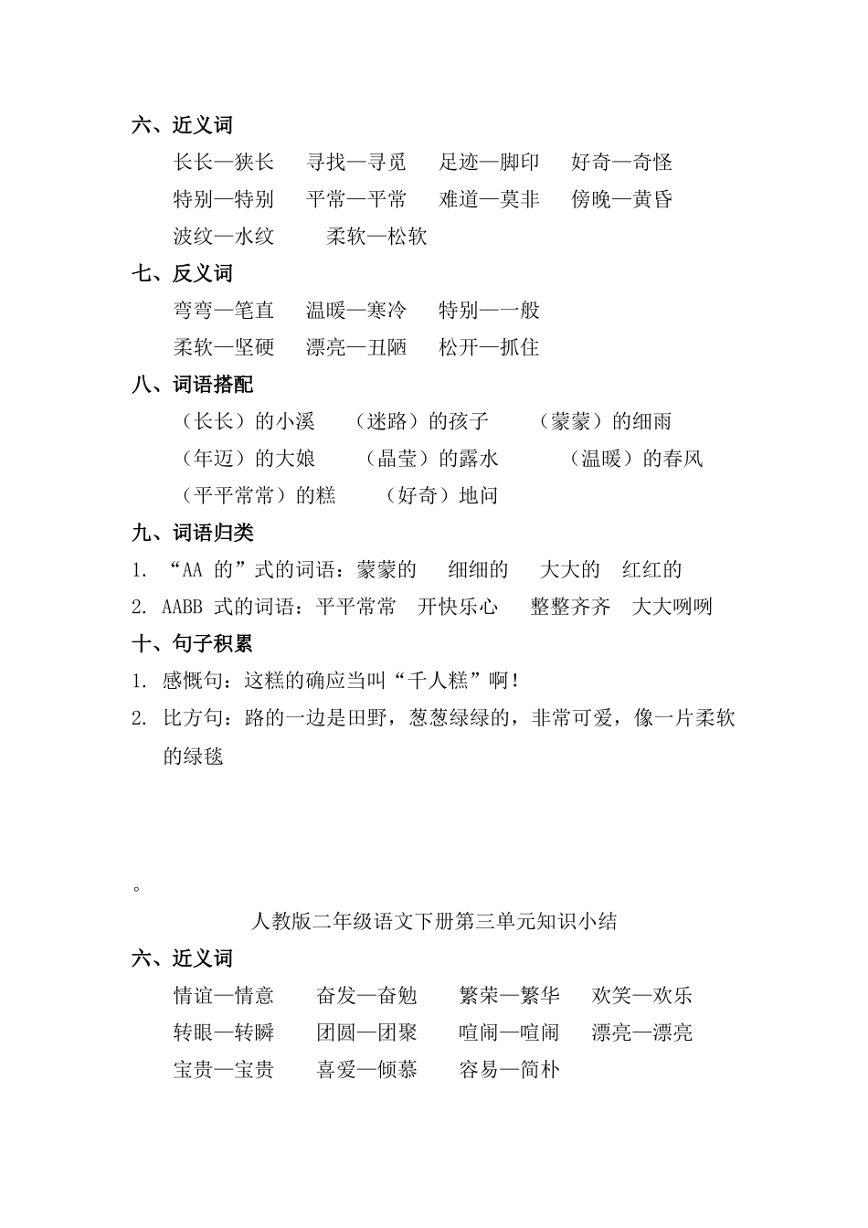 2025年部编版二年级语文下册知识点总结全册_第2页