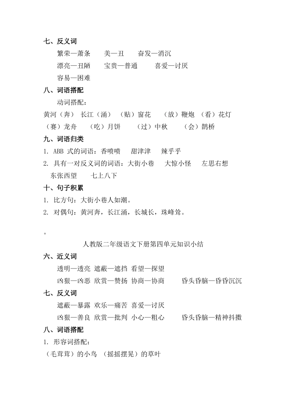 2025年部编版二年级语文下册知识点总结全册_第3页