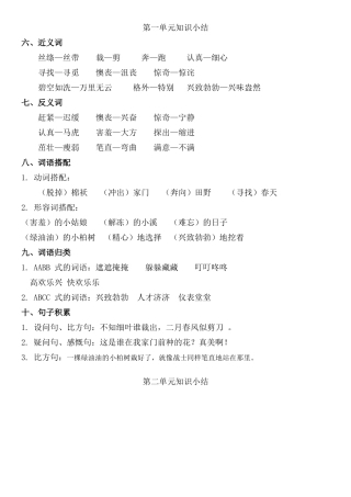 2025年部编版二年级语文下册知识点总结全册