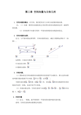 2025年选修空间向量知识点归纳