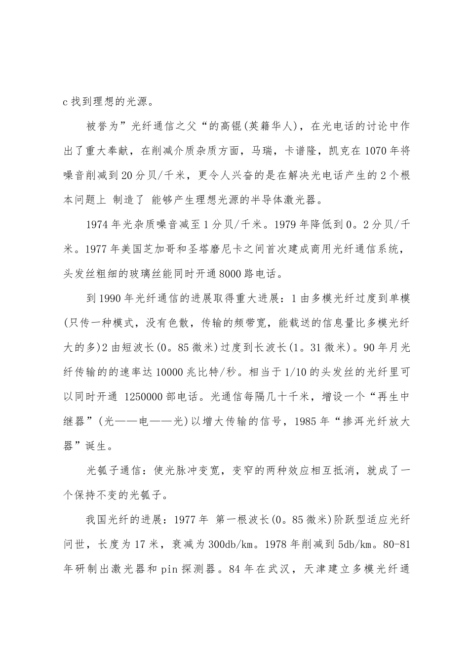 2025年通信工程认识实习报告_第2页