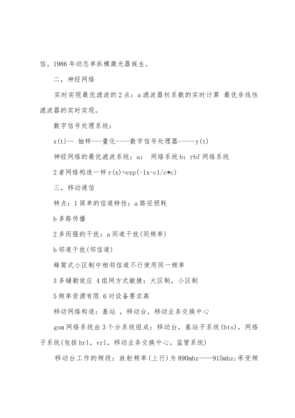 2025年通信工程认识实习报告_第3页