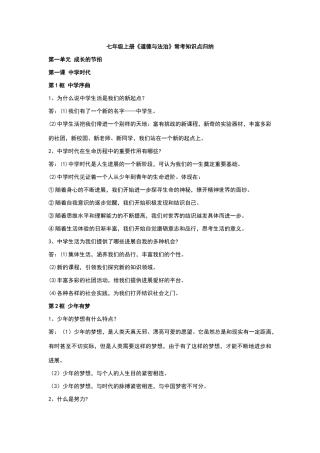 2025年道德与法治七上重要知识点归纳