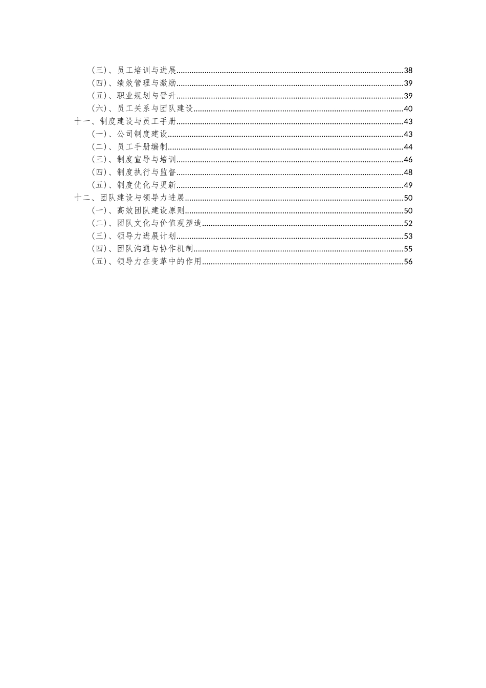2025年酸碱平衡调节药项目深度研究分析报告_第3页