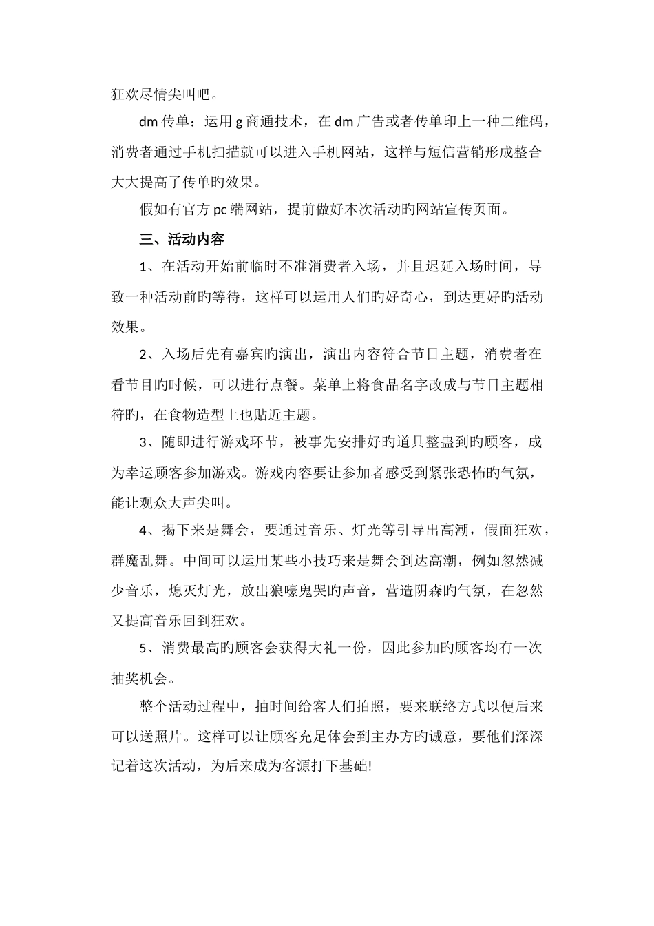 2025年酒吧KTV万圣节活动策划方案_第2页