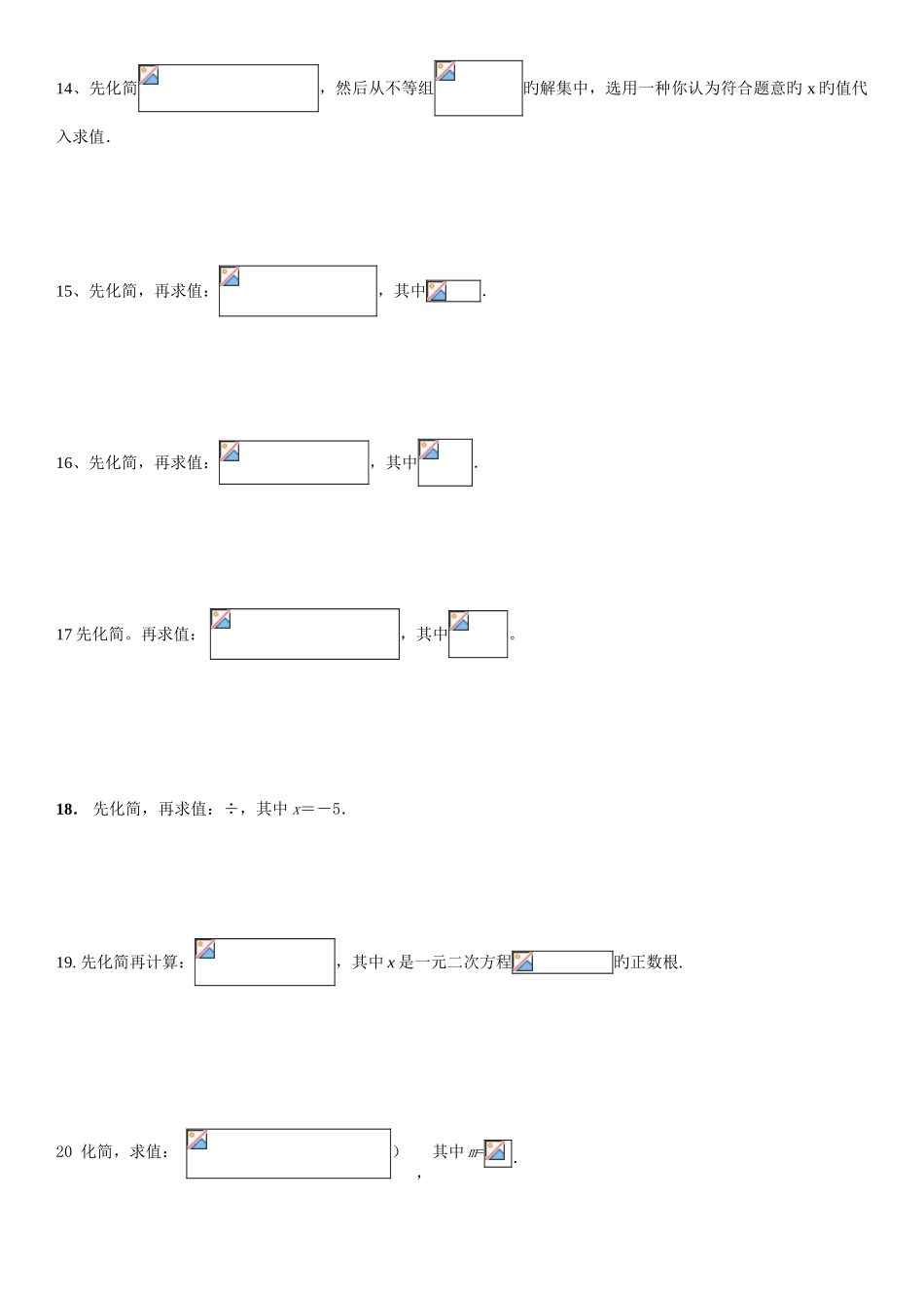 2025年道分式化简求值练习题库_第3页
