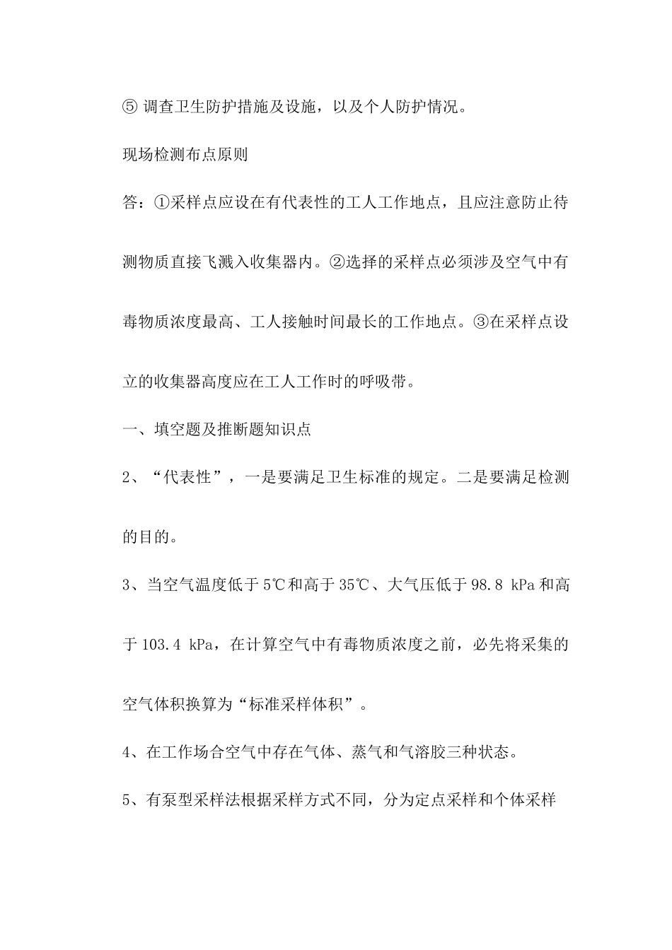 2025年采样人员考试题_第2页