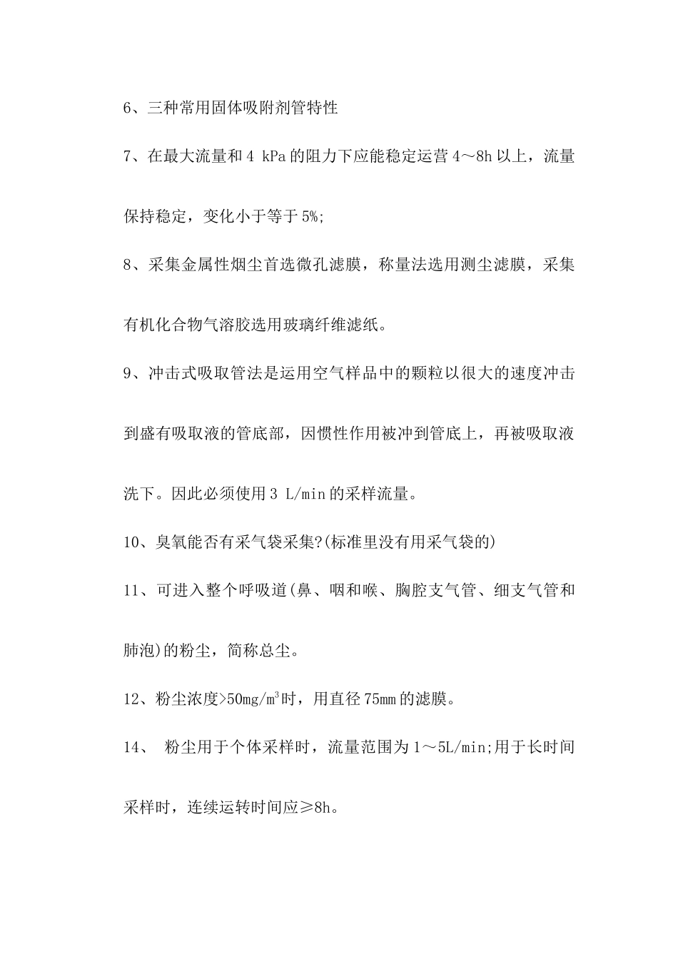 2025年采样人员考试题_第3页