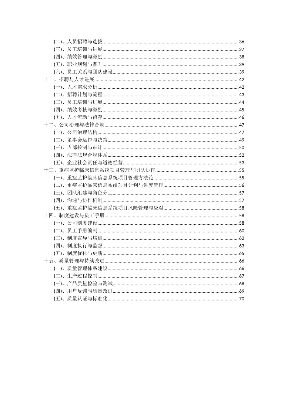 2025年重症监护临床信息系统项目投资分析及可行性报告_第3页