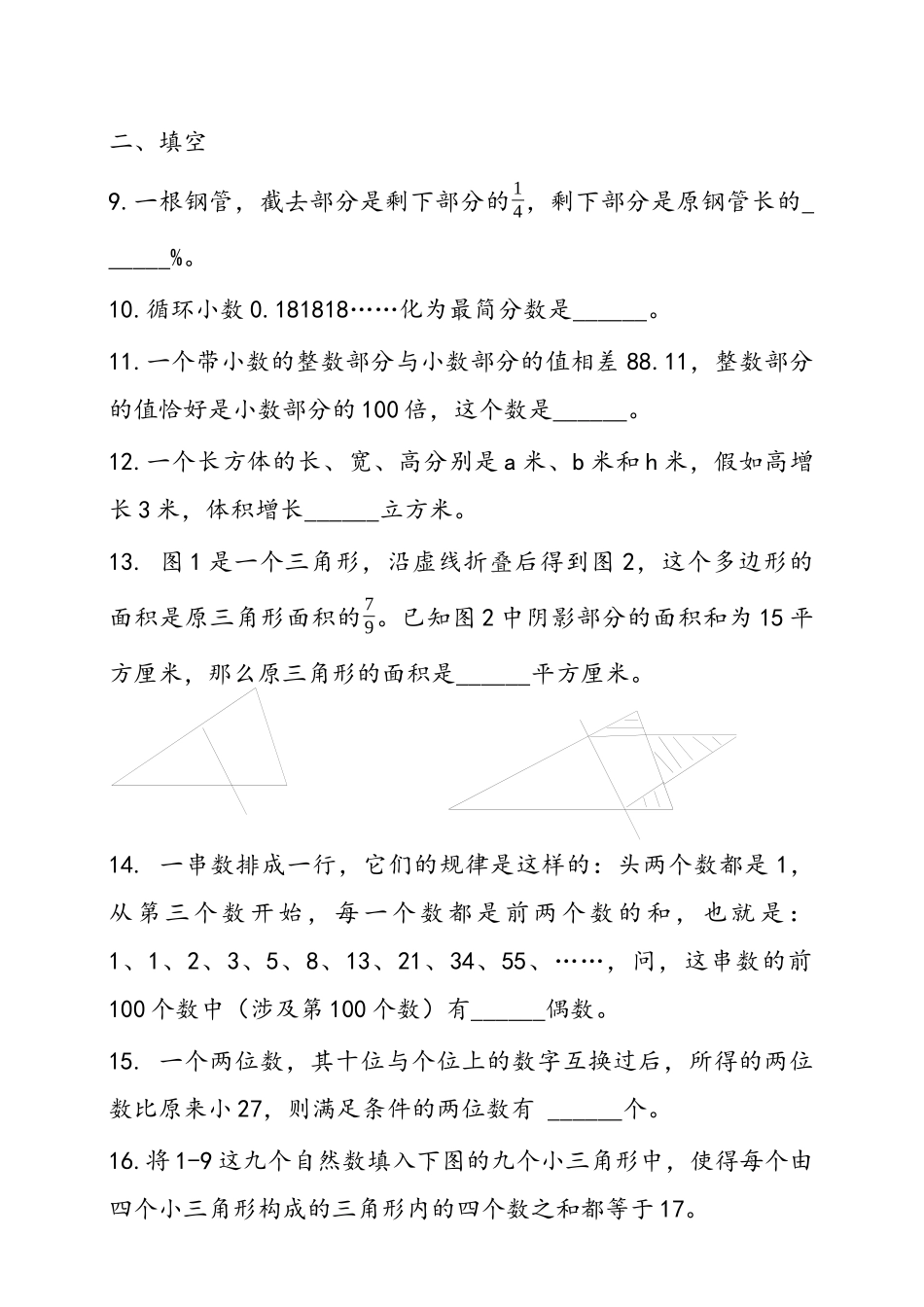 2025年重庆市第八中小升初测试题_第2页