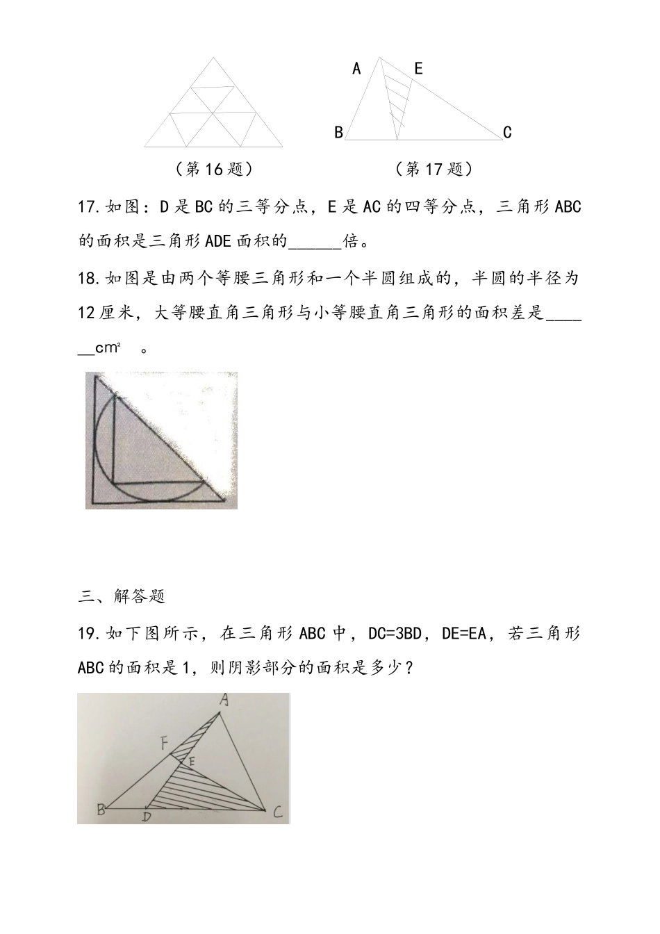 2025年重庆市第八中小升初测试题_第3页