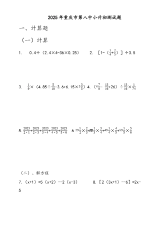 2025年重庆市第八中小升初测试题
