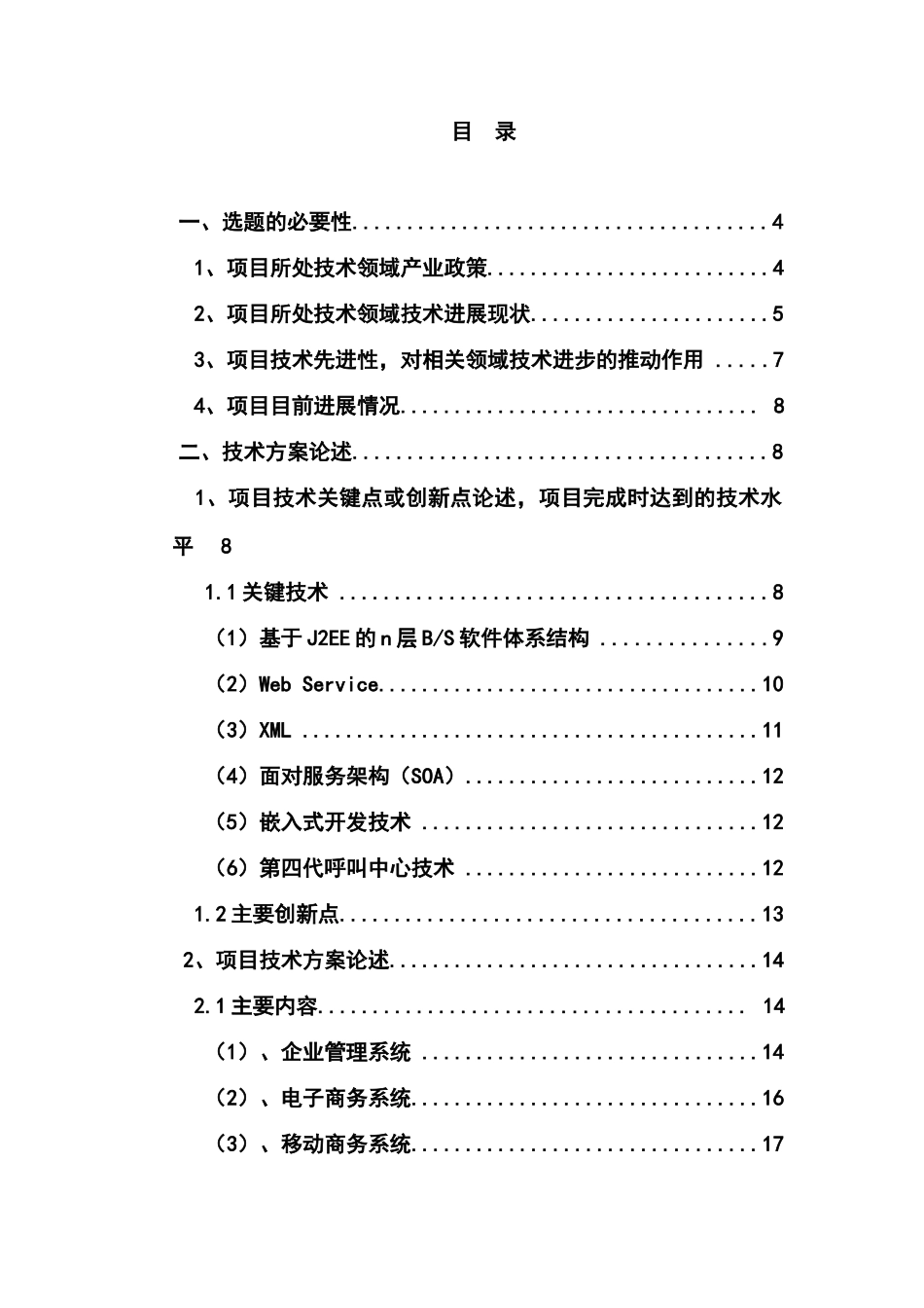 2025年金鼎协同电子商务平台项目建设可研报告_第2页