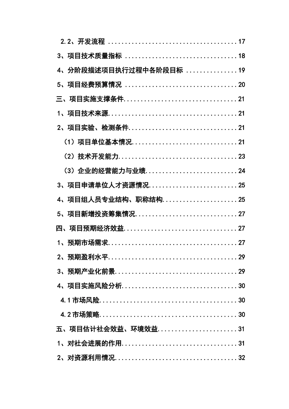 2025年金鼎协同电子商务平台项目建设可研报告_第3页