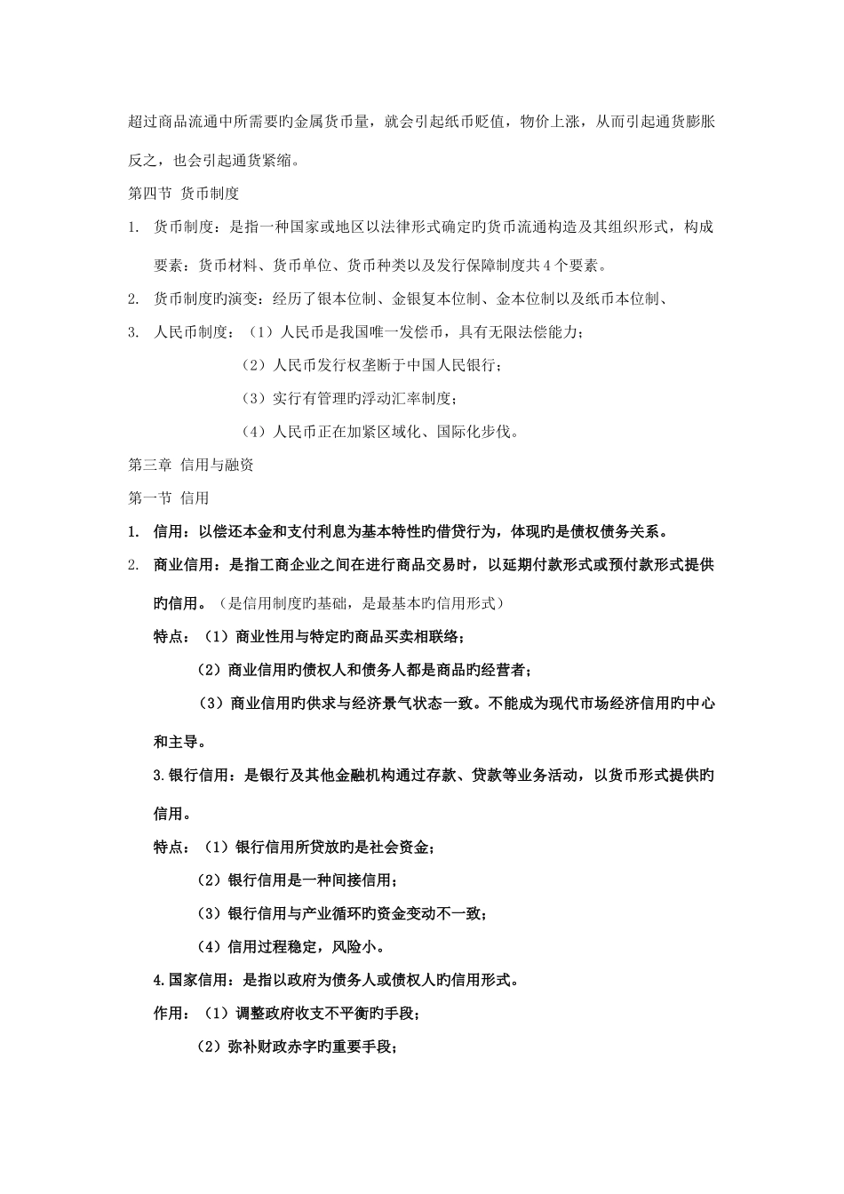 2025年金融学概论知识点复习_第2页