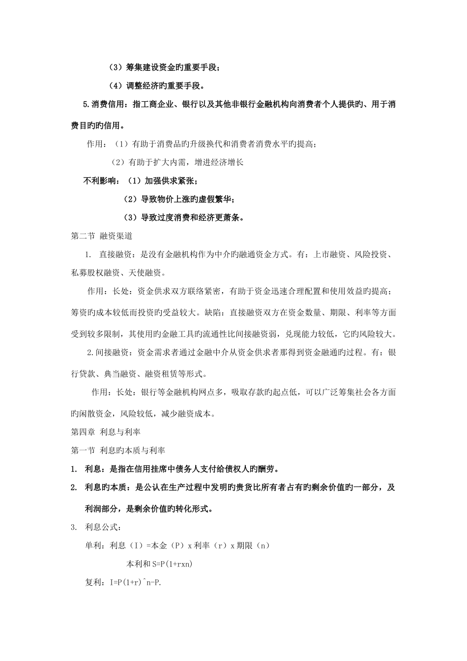 2025年金融学概论知识点复习_第3页