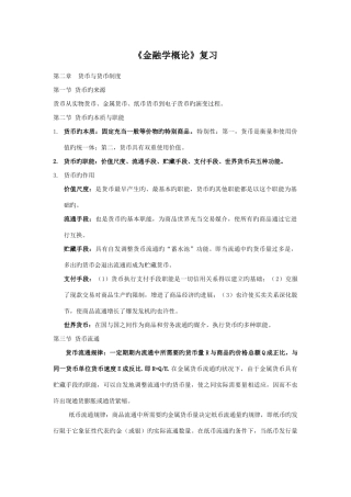 2025年金融学概论知识点复习