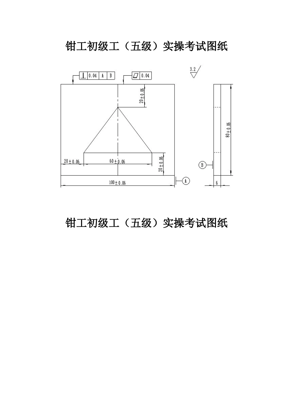 2025年钳工等级考证图纸完整版_第1页