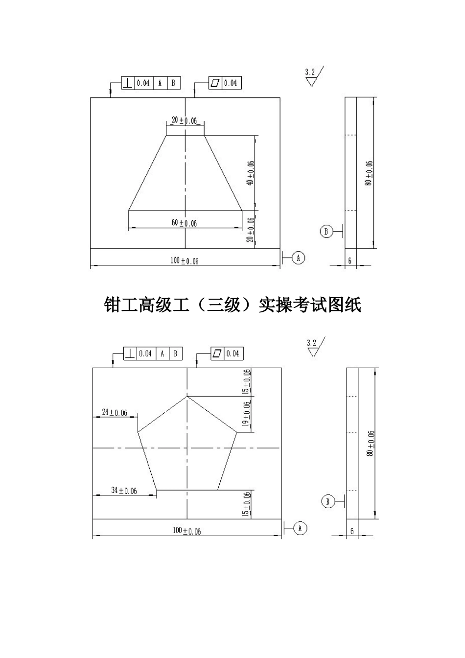 2025年钳工等级考证图纸完整版_第3页