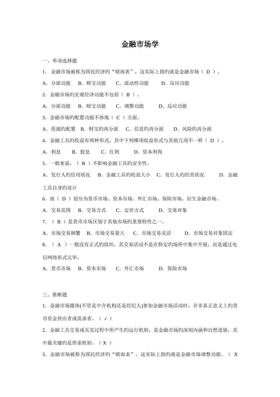 2025年金融市场学题库_第1页