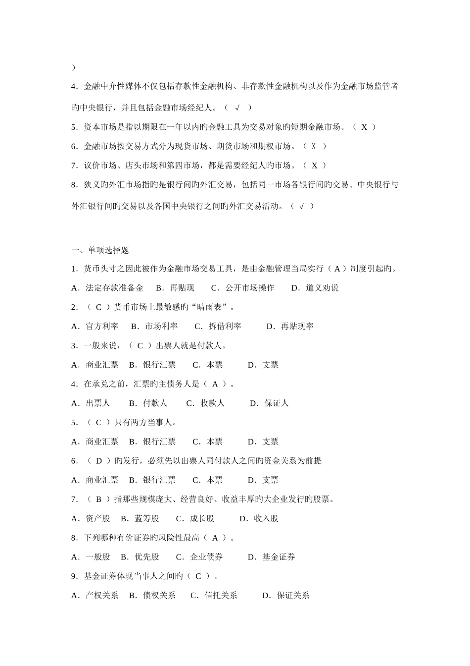 2025年金融市场学题库_第2页