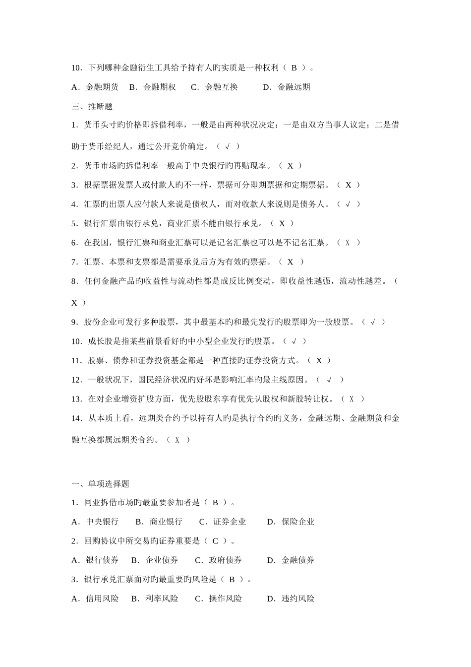 2025年金融市场学题库_第3页