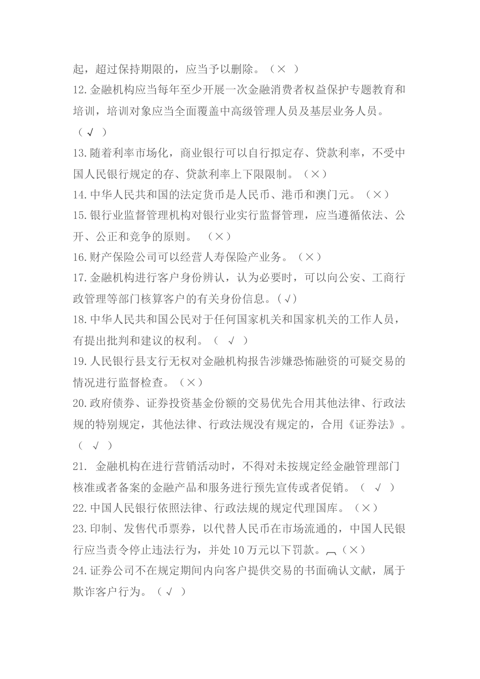 2025年金融法律知识竞赛测试题_第2页