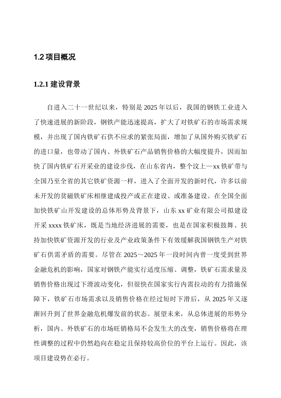 2025年铁矿采选工程项目可行性申请报告_第3页