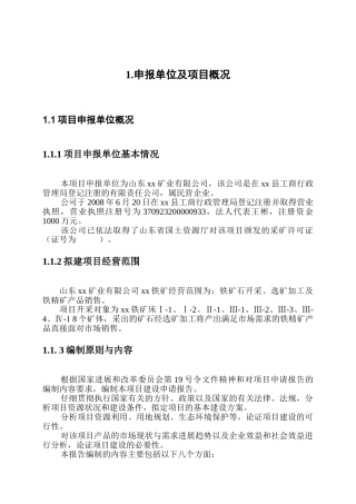 2025年铁矿采选工程项目可行性申请报告