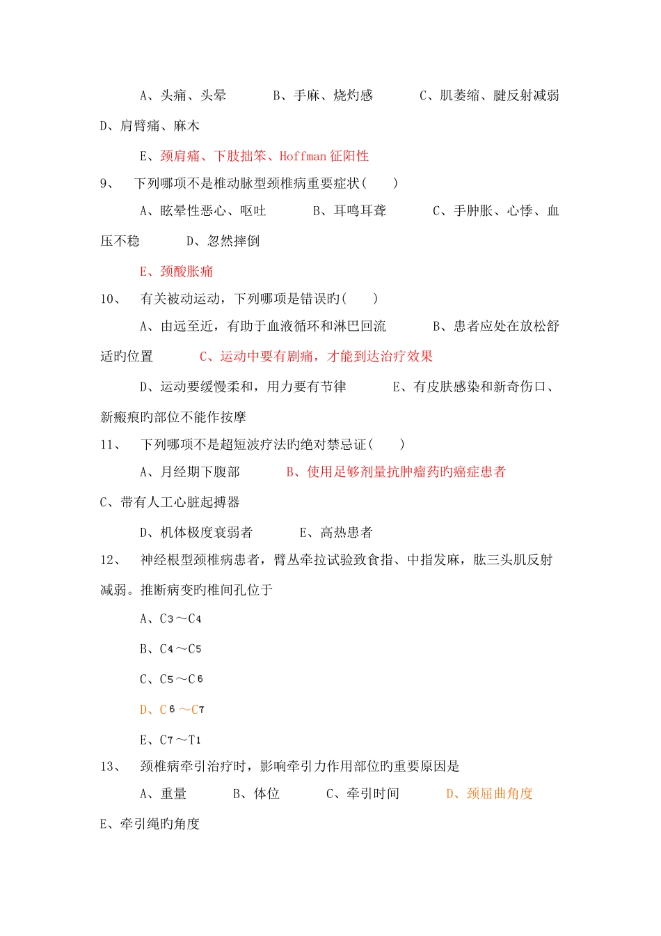 2025年针灸推拿科三基考试题库_第2页