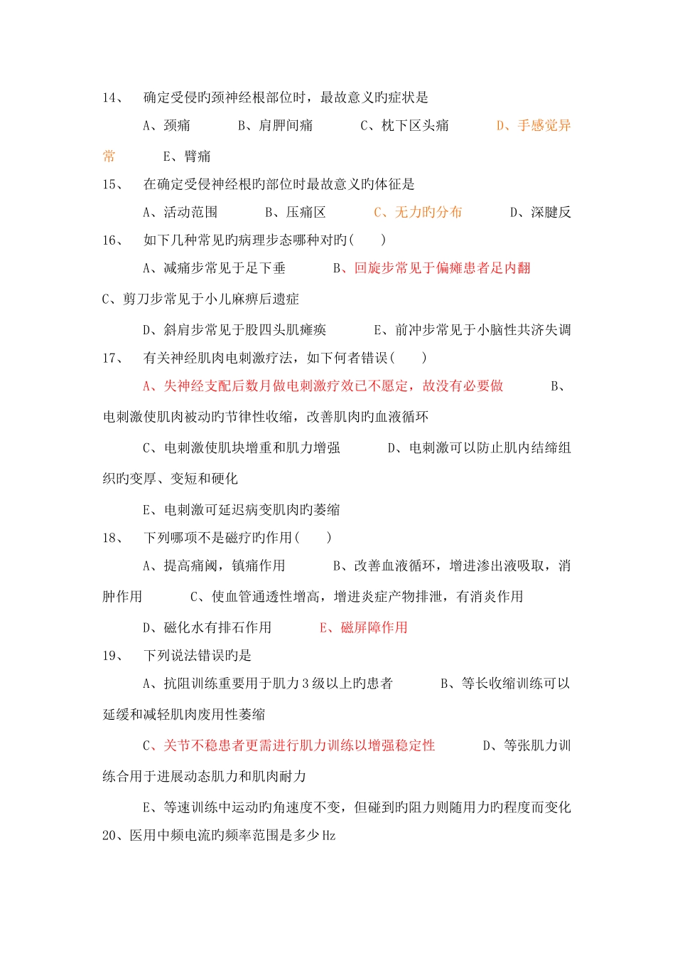 2025年针灸推拿科三基考试题库_第3页