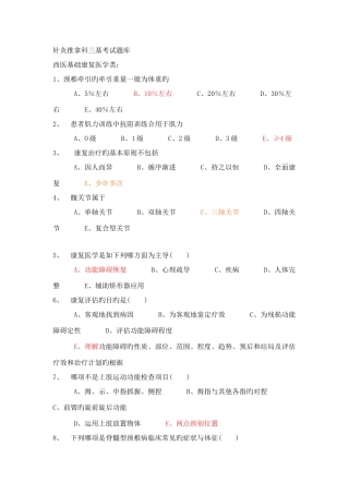 2025年针灸推拿科三基考试题库