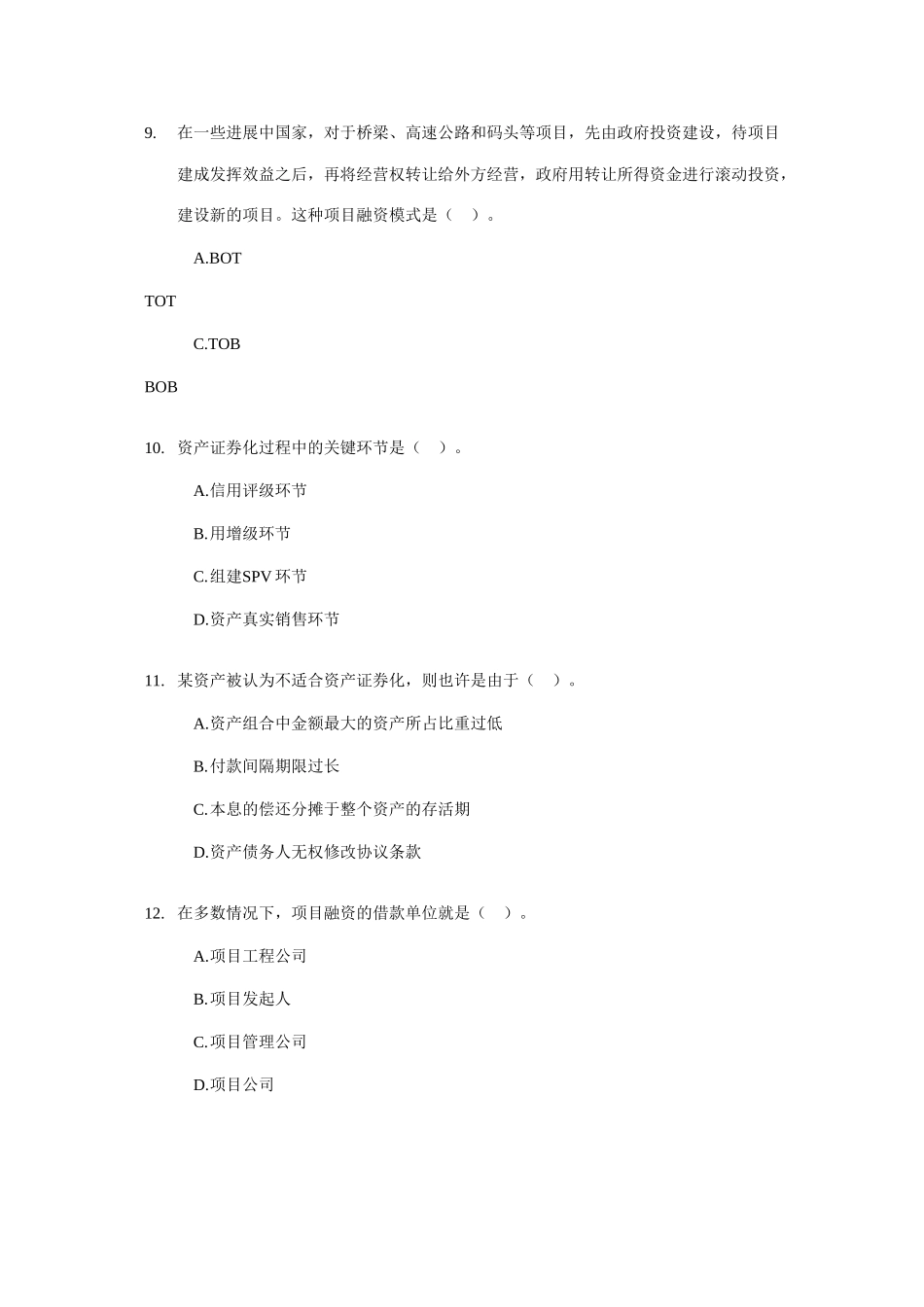 2025年银行校园招聘专业知识与实务试题及答案_第3页