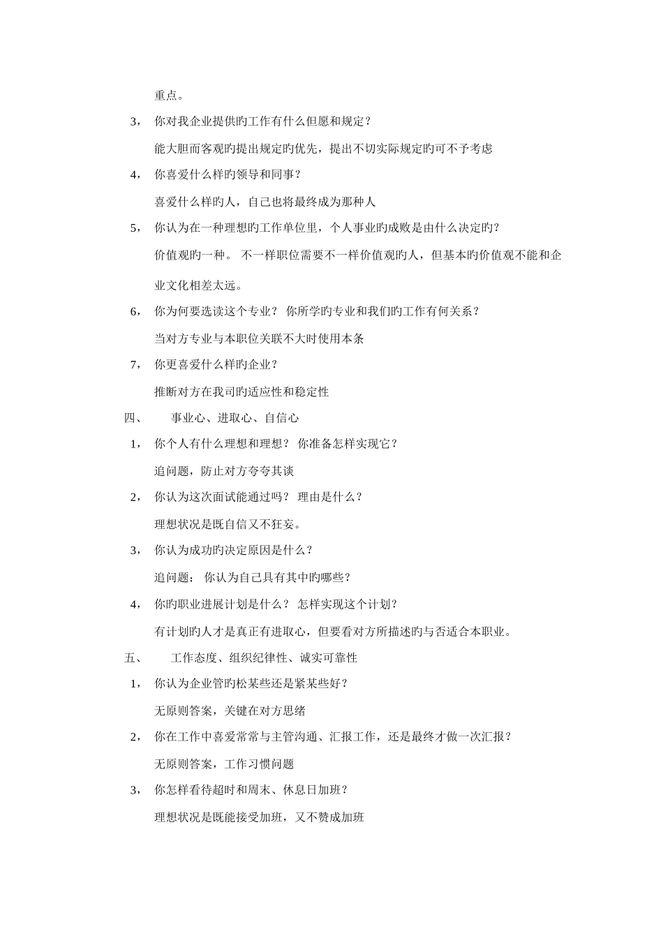 2025年销售面试问题_第2页
