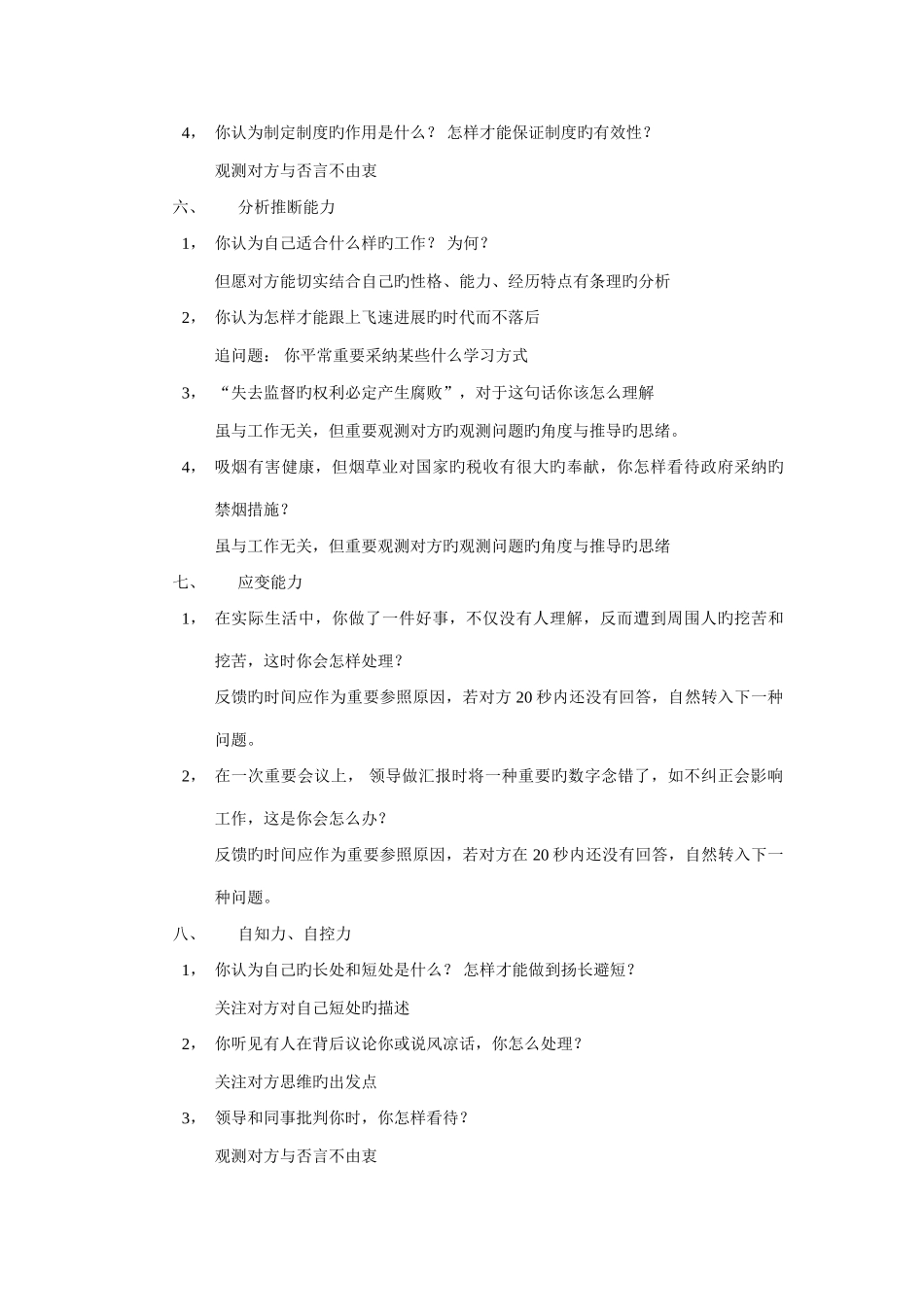 2025年销售面试问题_第3页