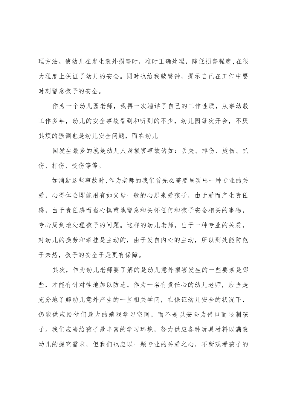 2025年银行计算机安全培训个人心得体会_第2页