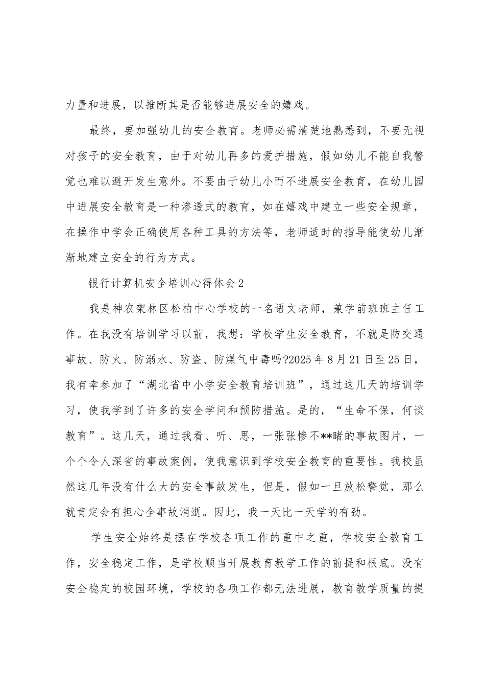 2025年银行计算机安全培训个人心得体会_第3页