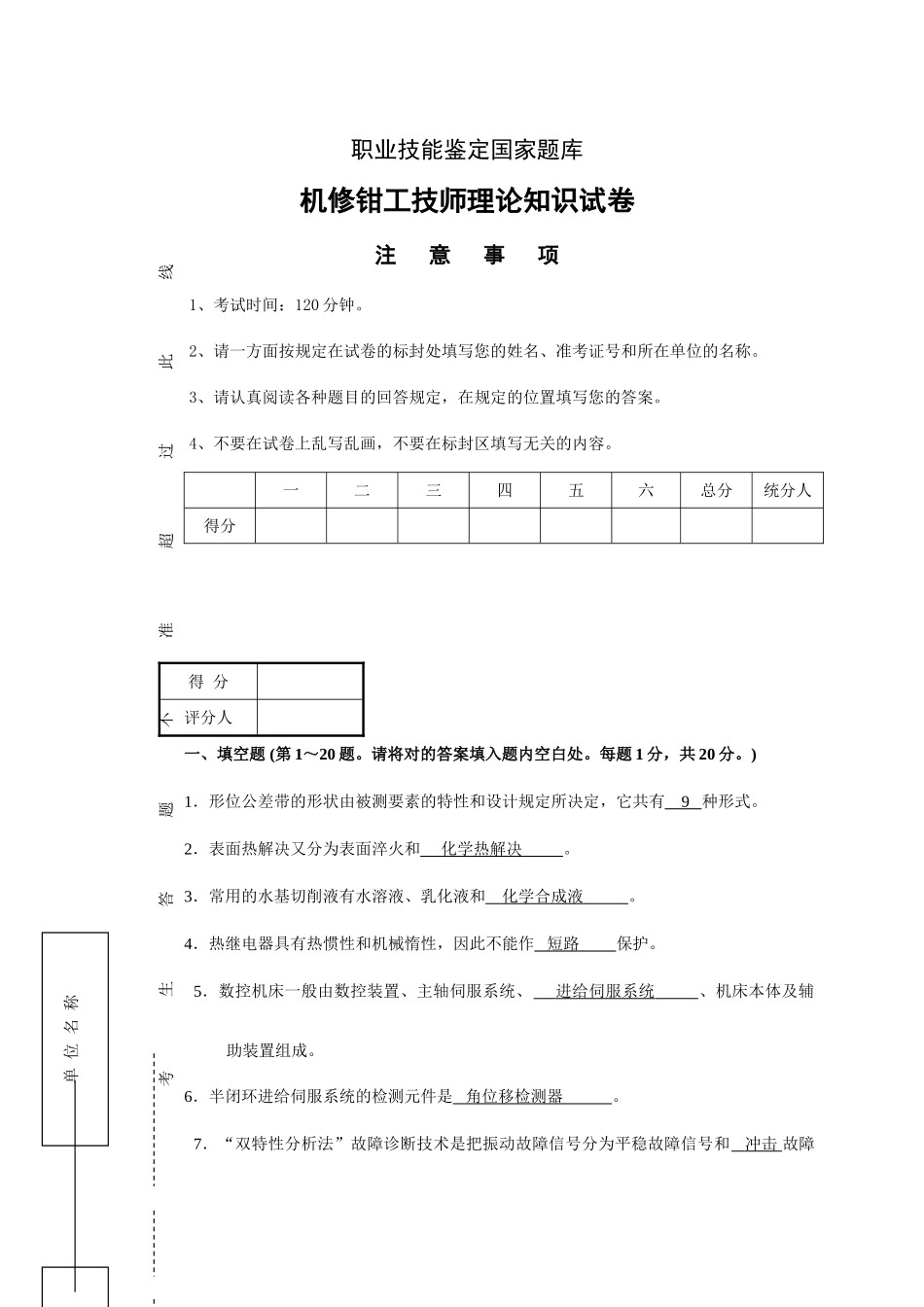 2025年钳工技师考试复习题_第1页