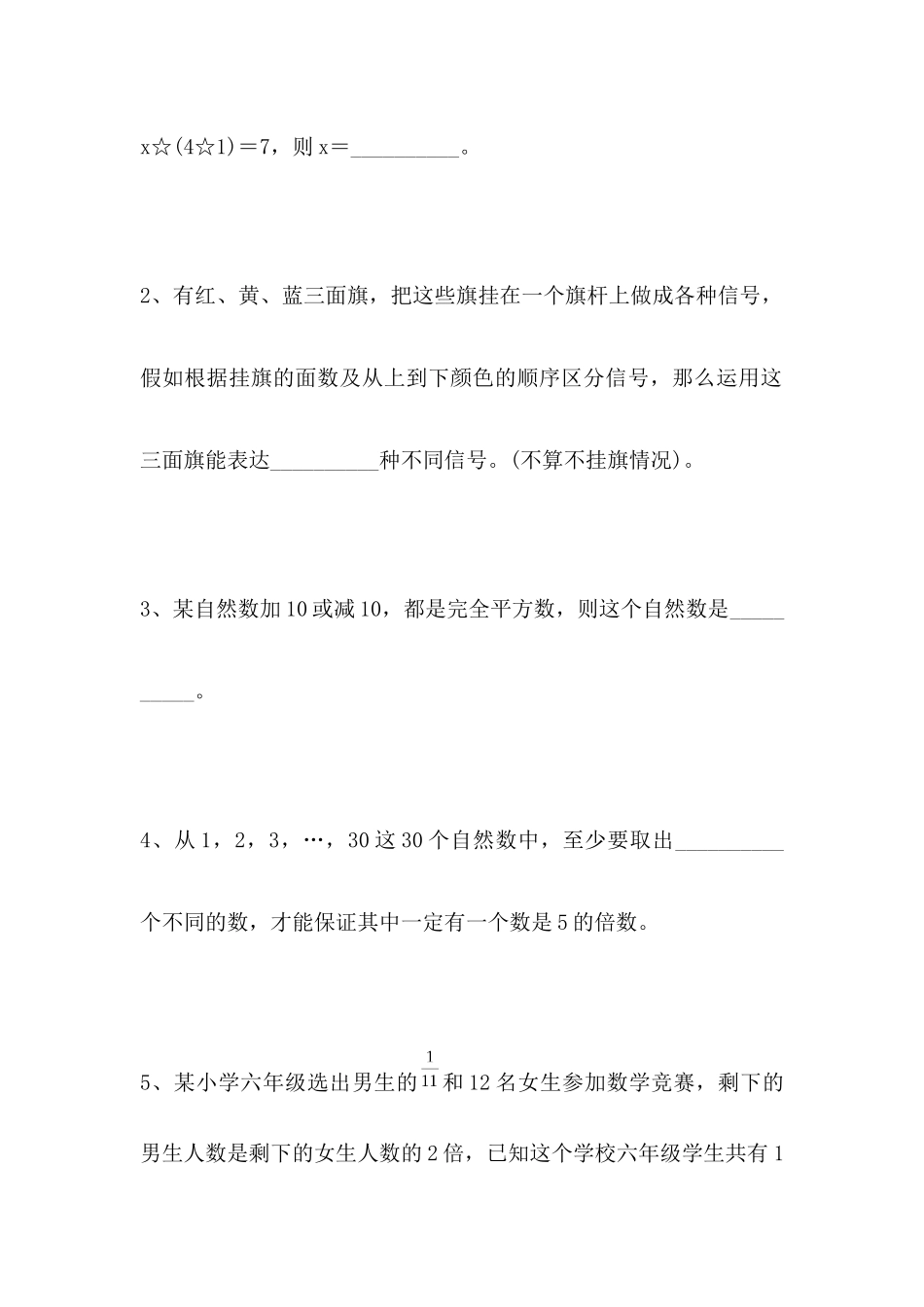 2025年长沙市小升初四大名校小升初模拟试题_第2页