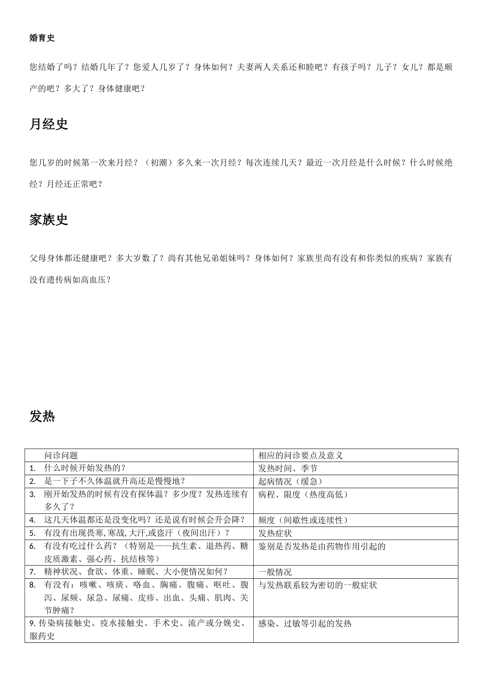 2025年问诊内容及问题和诊断意义等归纳总结诊断学_第3页