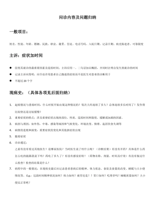 2025年问诊内容及问题和诊断意义等归纳总结诊断学