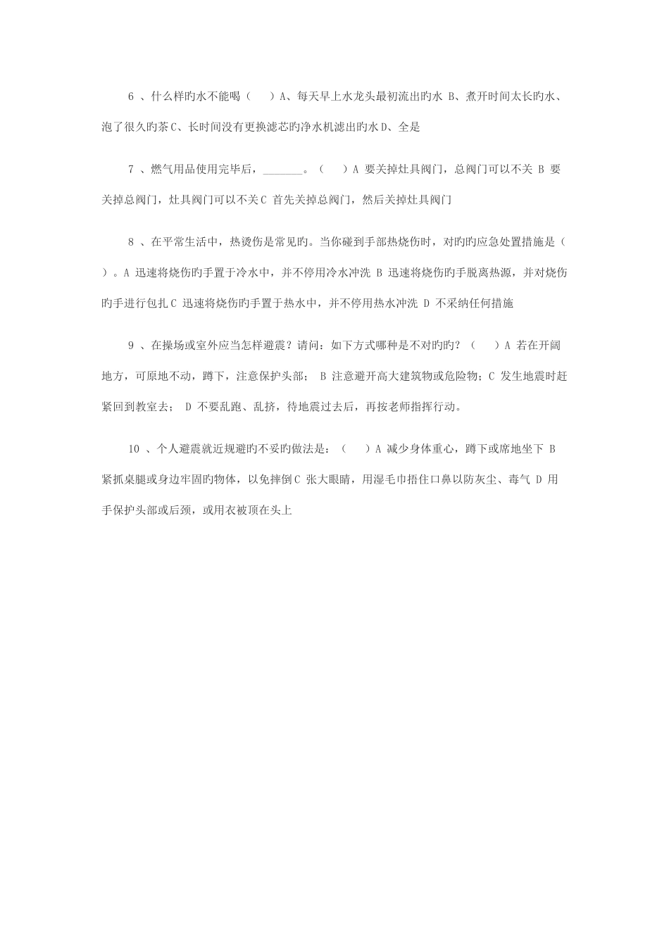 2025年防溺水安全知识竞赛试题_第2页