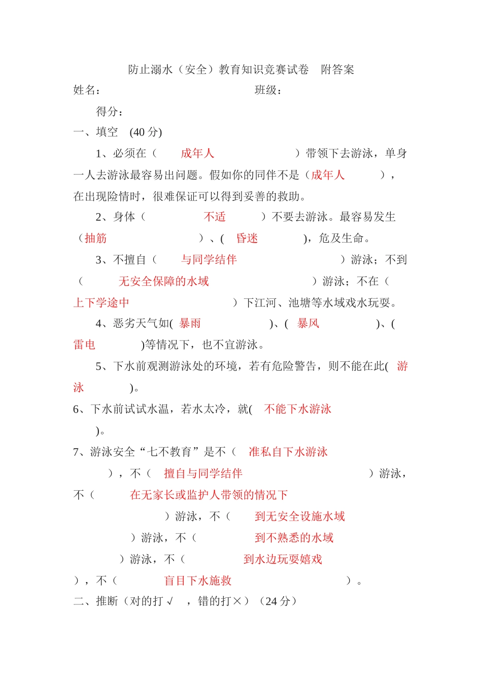 2025年防溺水知识竞赛_第1页