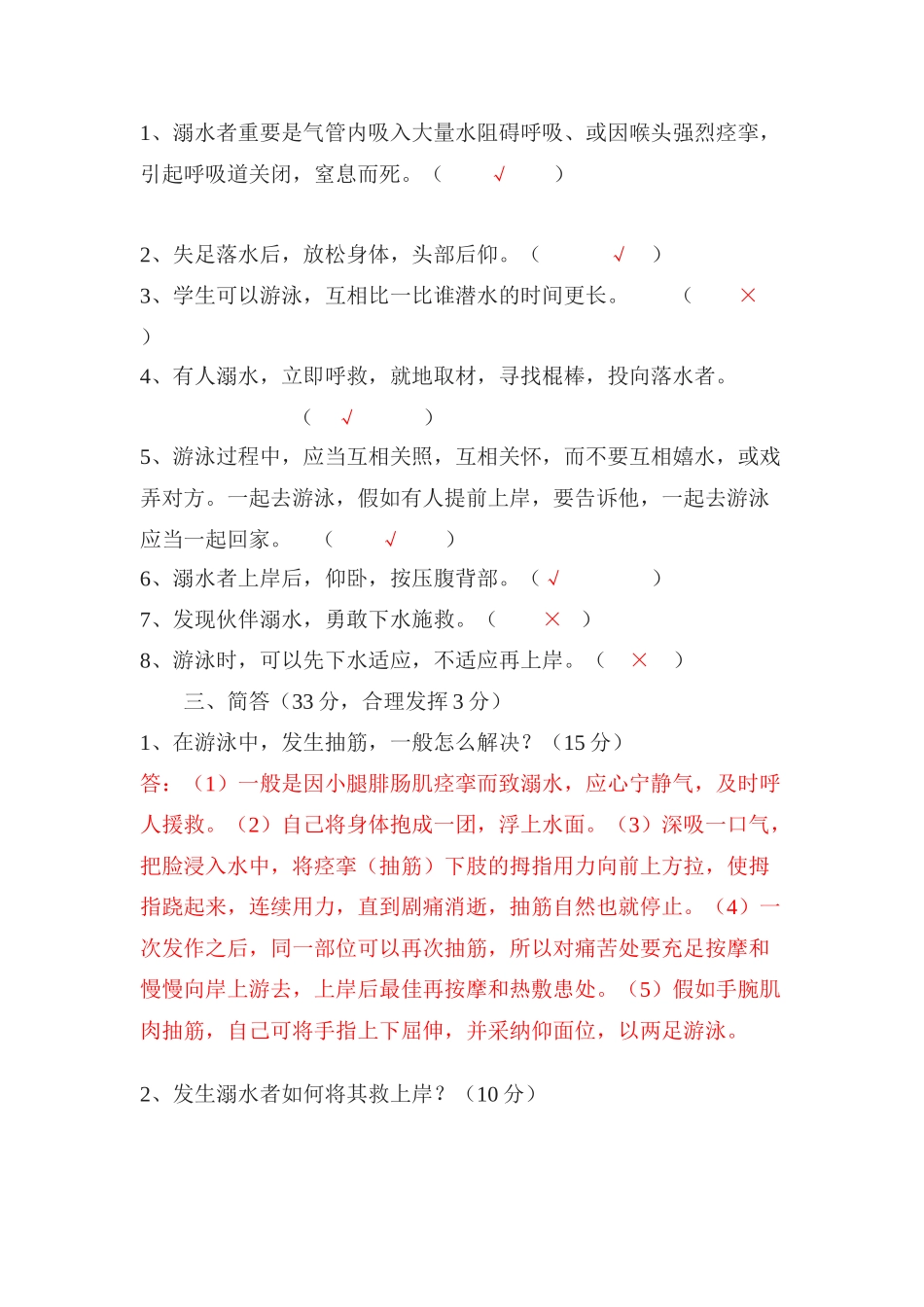 2025年防溺水知识竞赛_第2页